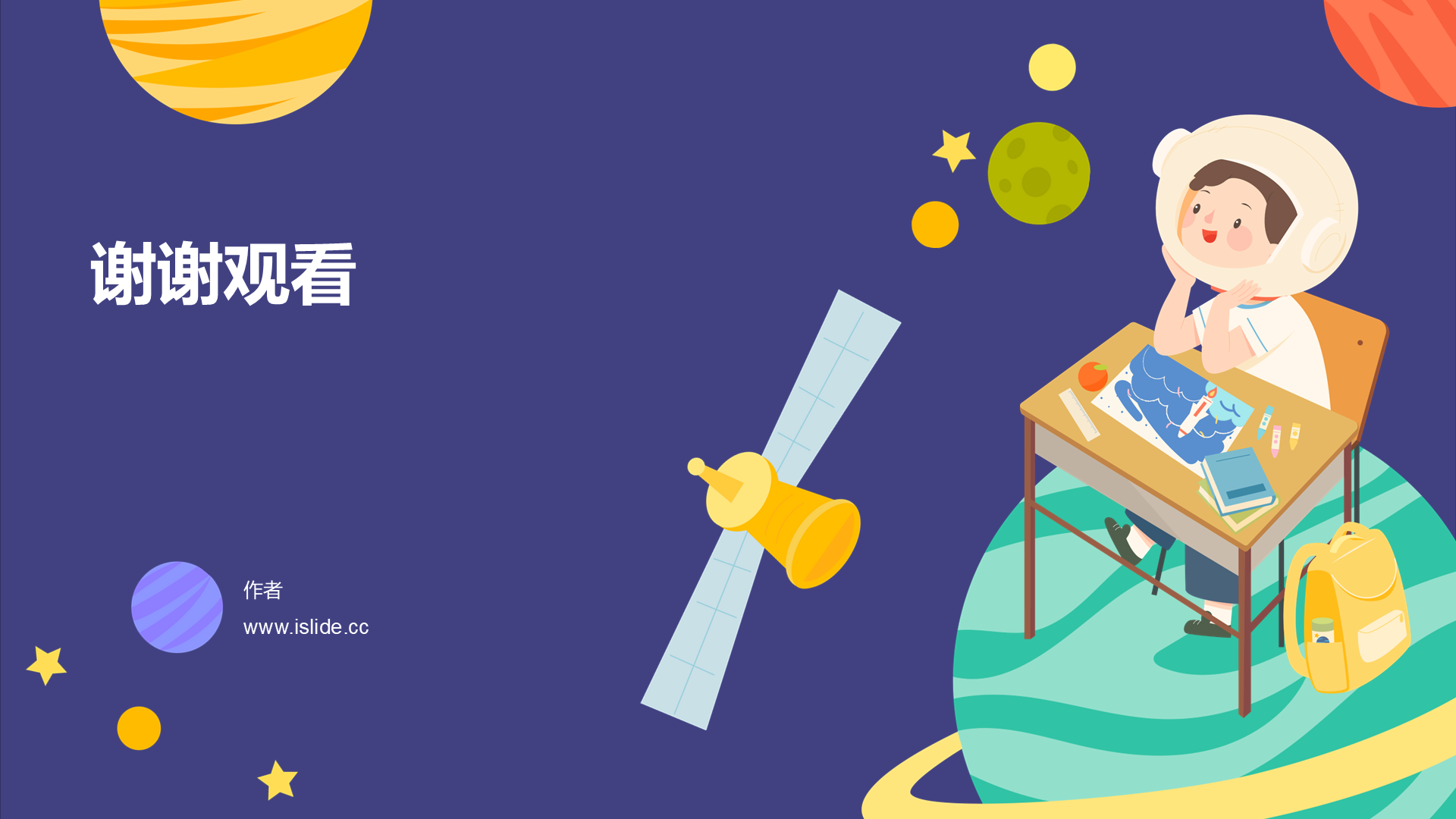 蓝色插画风小学科学通用PPT