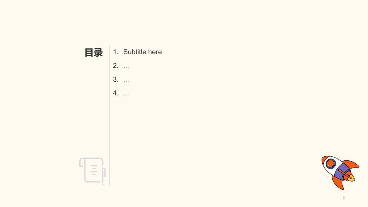 黄色插画风小学通用PPT