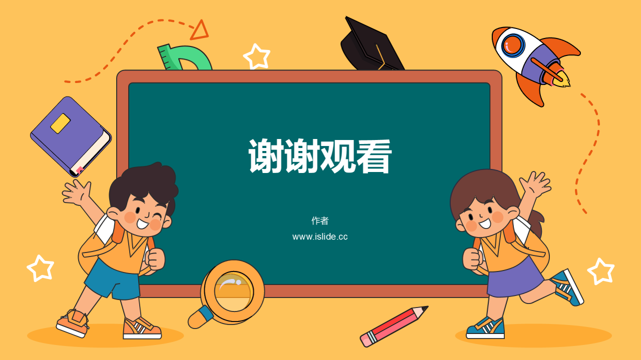 黄色插画风小学通用PPT