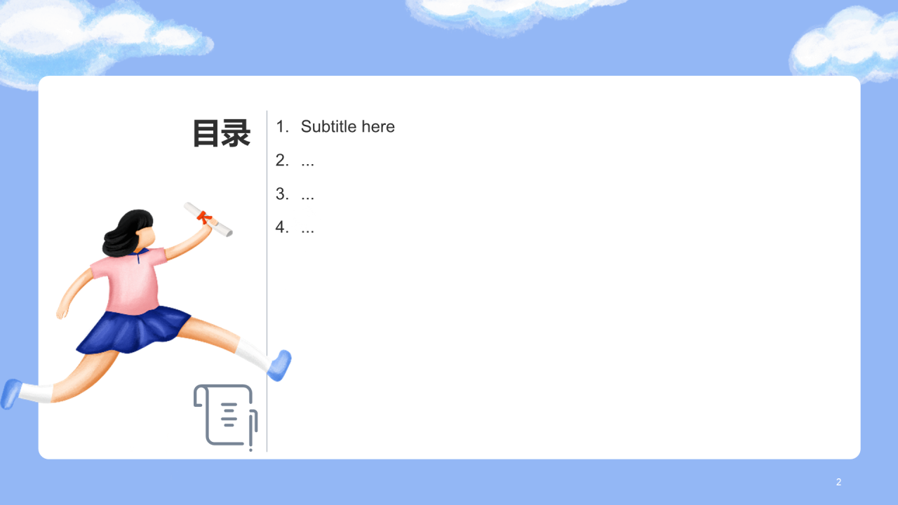 蓝色高考最后冲刺班会PPT主题