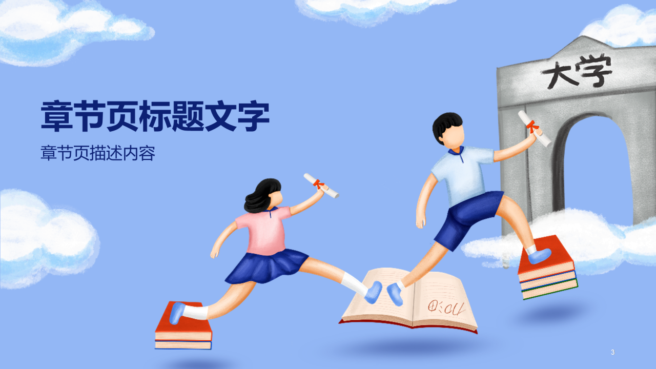 蓝色高考最后冲刺班会PPT主题