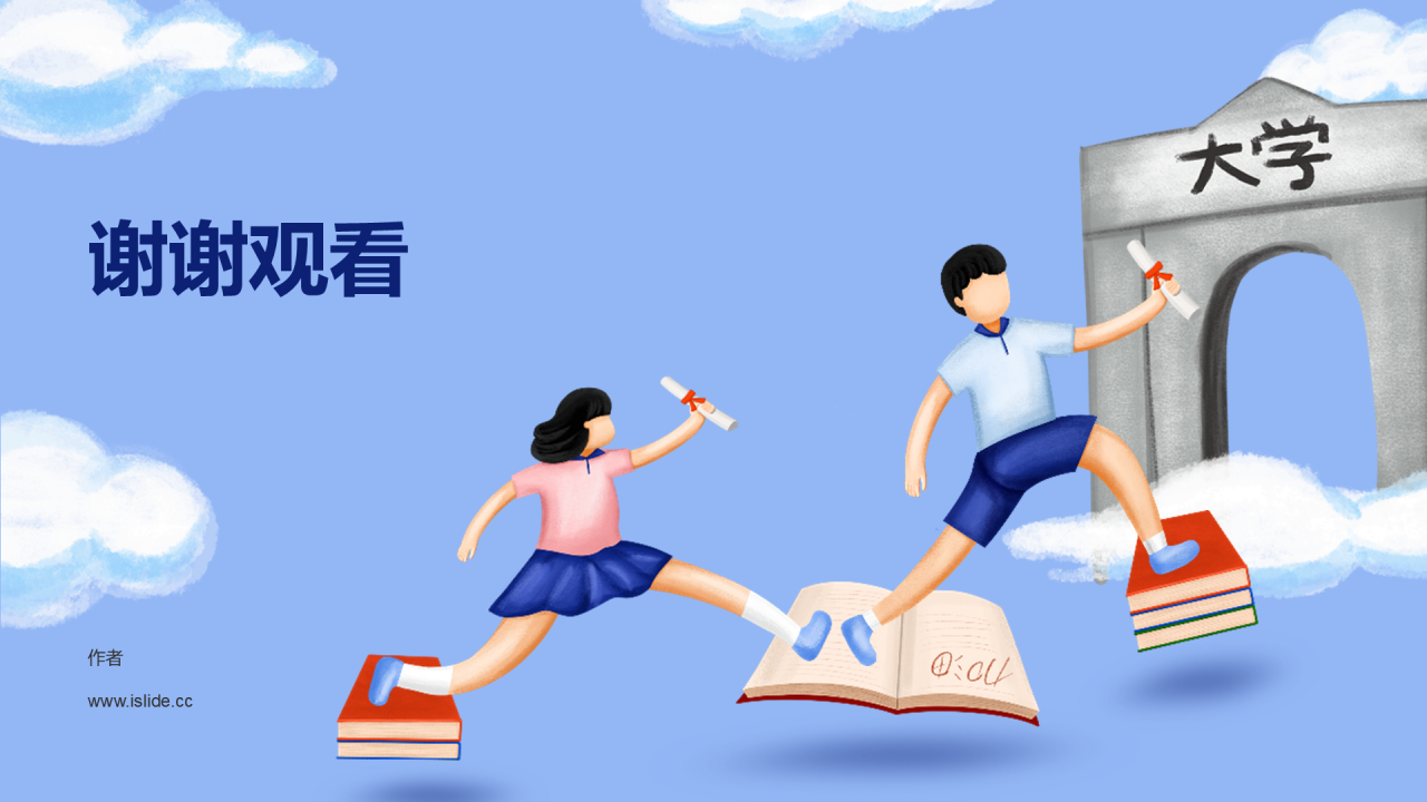 蓝色高考最后冲刺班会PPT主题