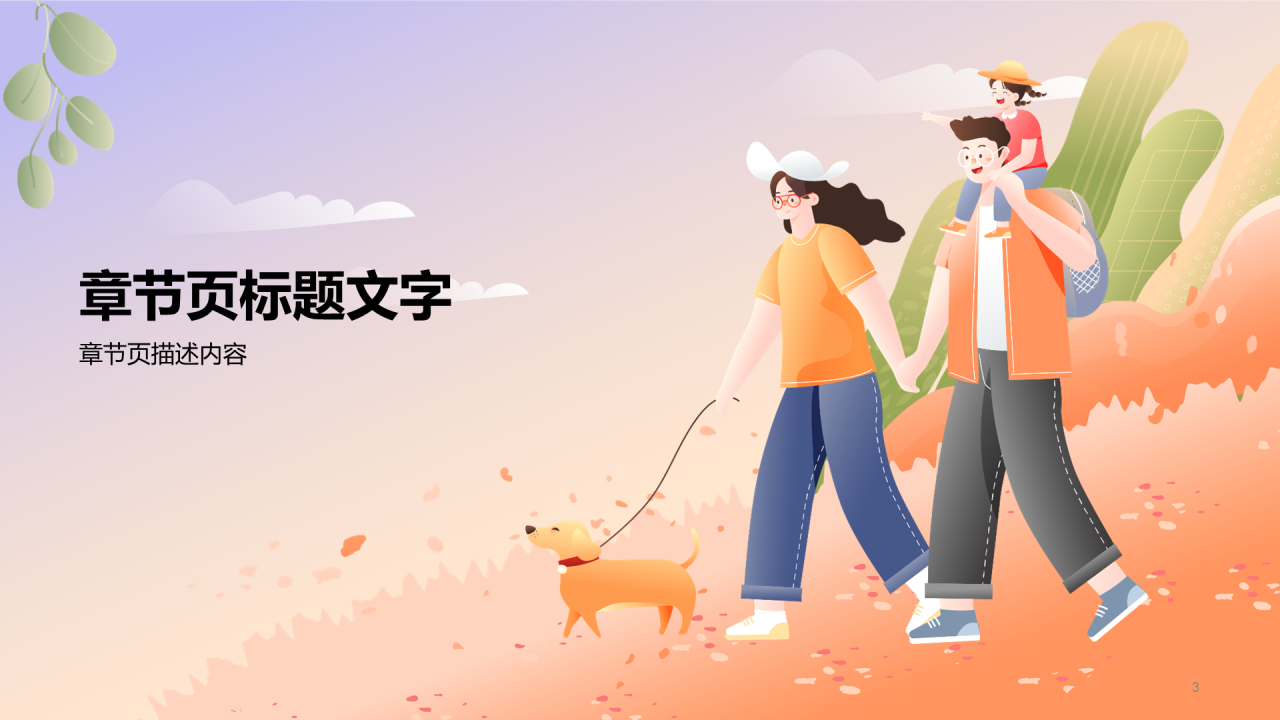 假期出行安全教育PPT主题