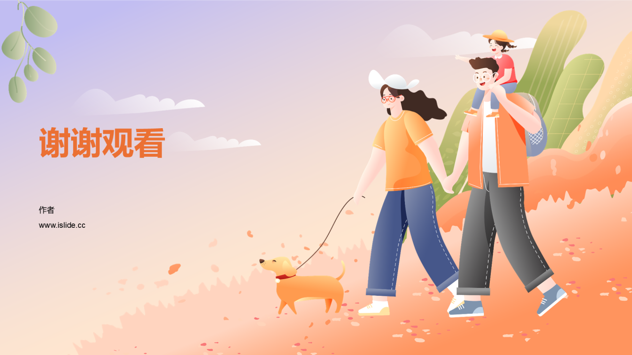 假期出行安全教育PPT主题