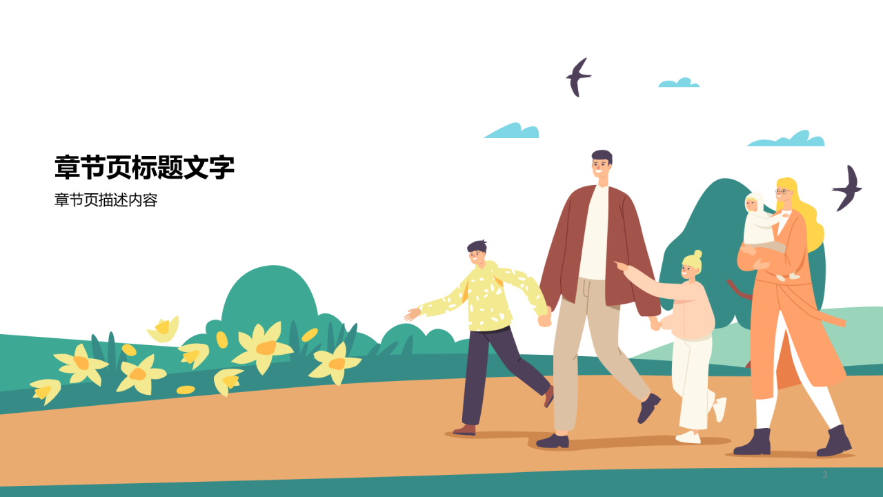 健康快乐出游安全主题班会PPT