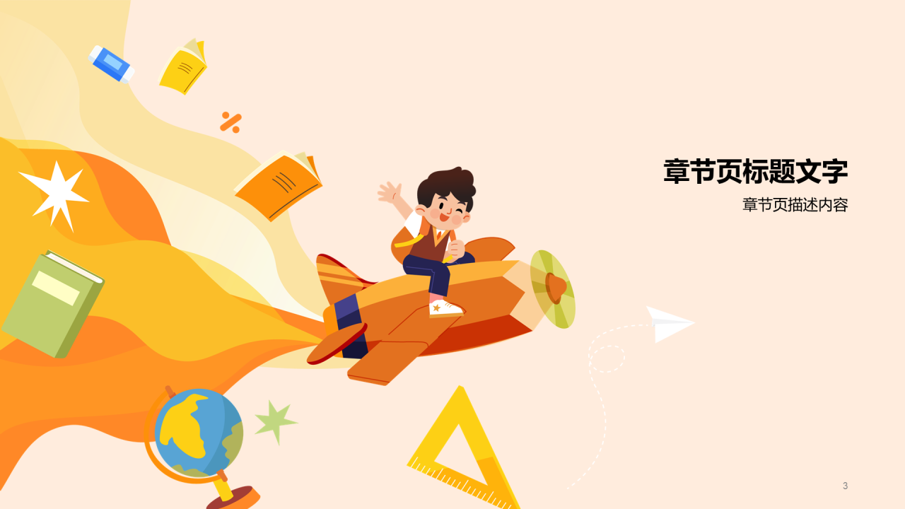 黄色小学读书分享会PPT