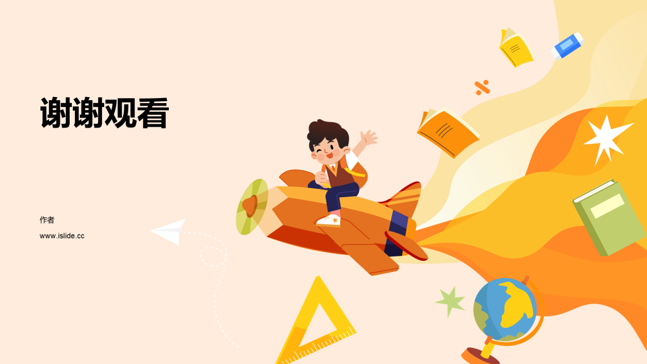 黄色小学读书分享会PPT