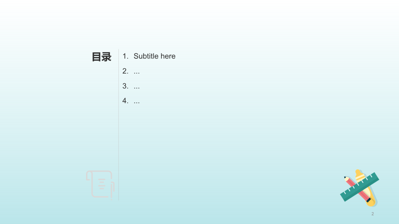 绿色插画风小学通用PPT