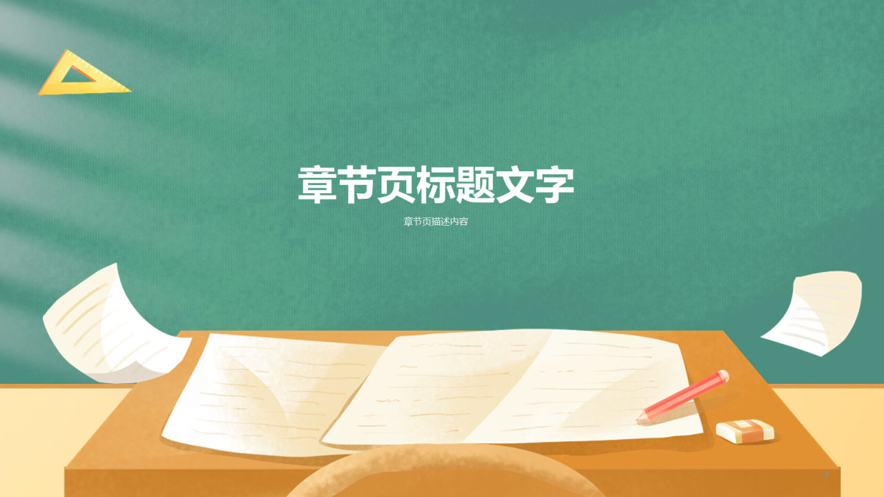 绿色赢战高考PPT主题
