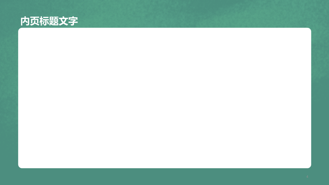 绿色赢战高考PPT主题