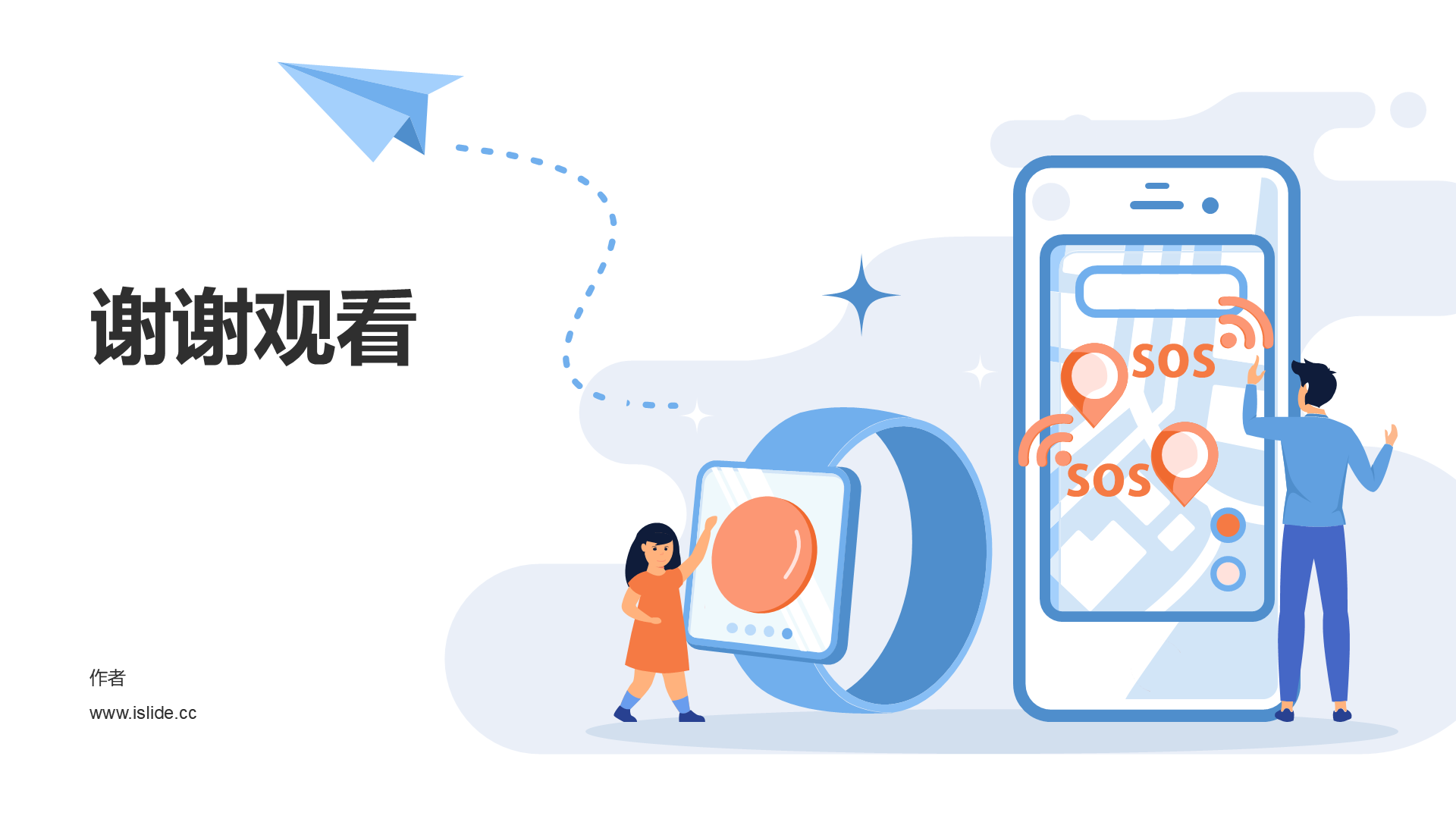 蓝色儿童安全主题班会PPT