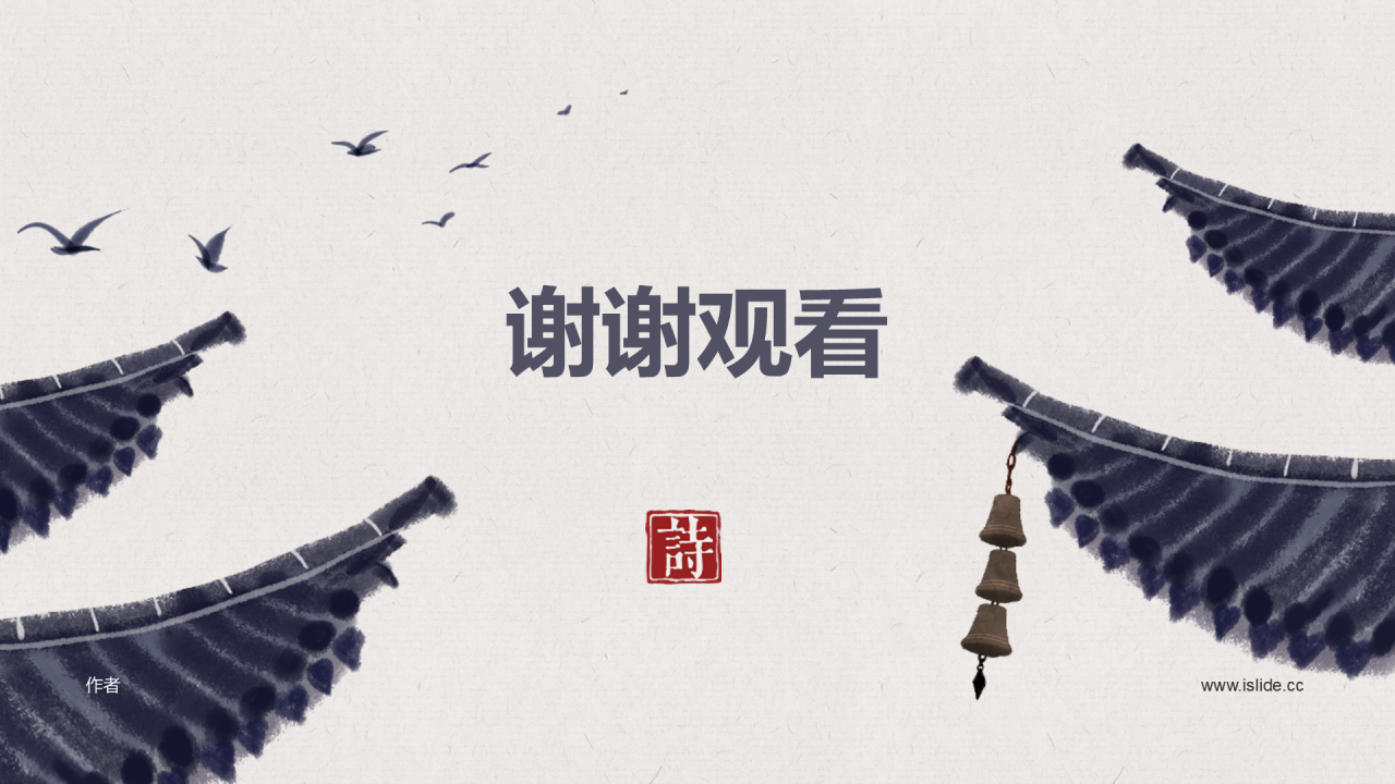 灰色复古风古诗词鉴赏PPT