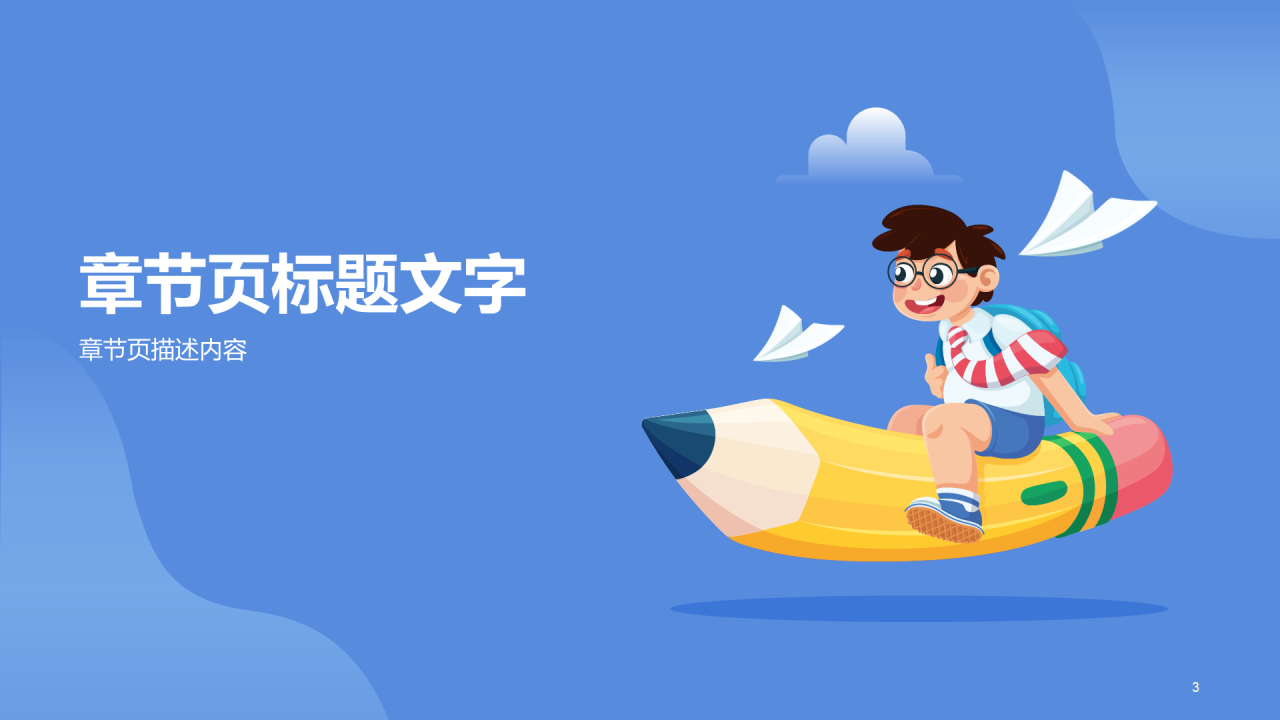 蓝色开学第一课PPT