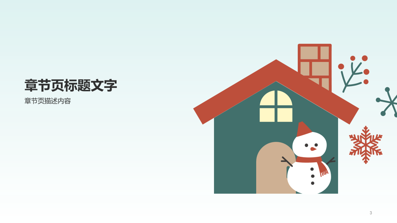 绿色圣诞主题班会PPT