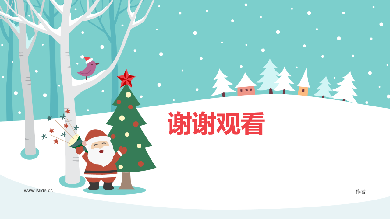 绿色圣诞主题班会PPT