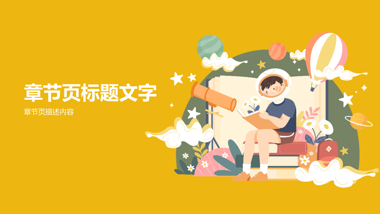 小学科学通用PPT模板