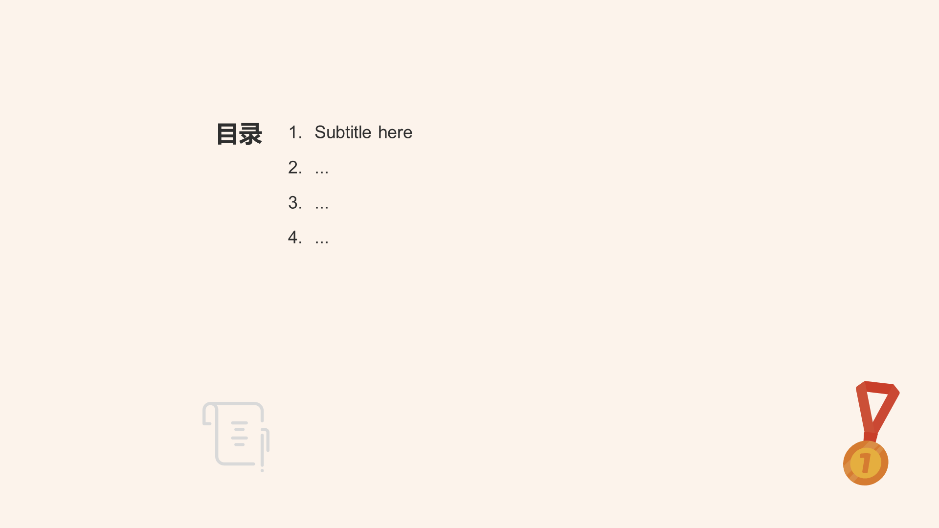 小学通用PPT模板