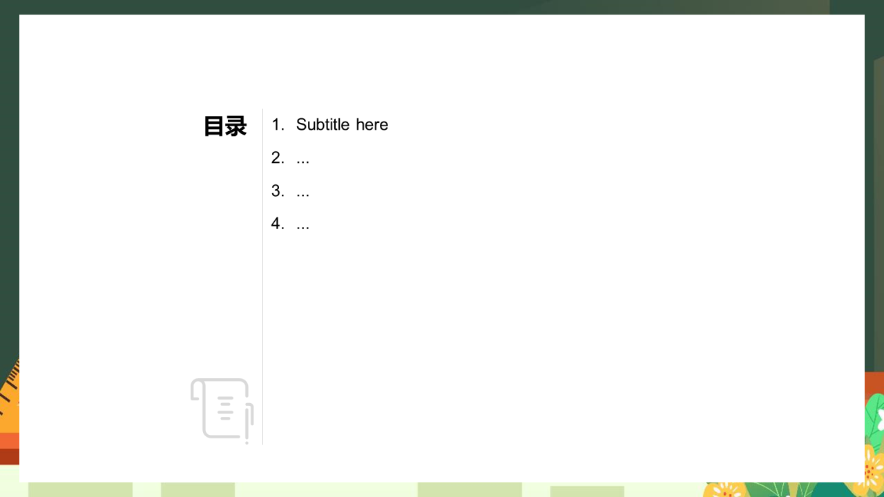 中小学师德师风教育通用PPT模板