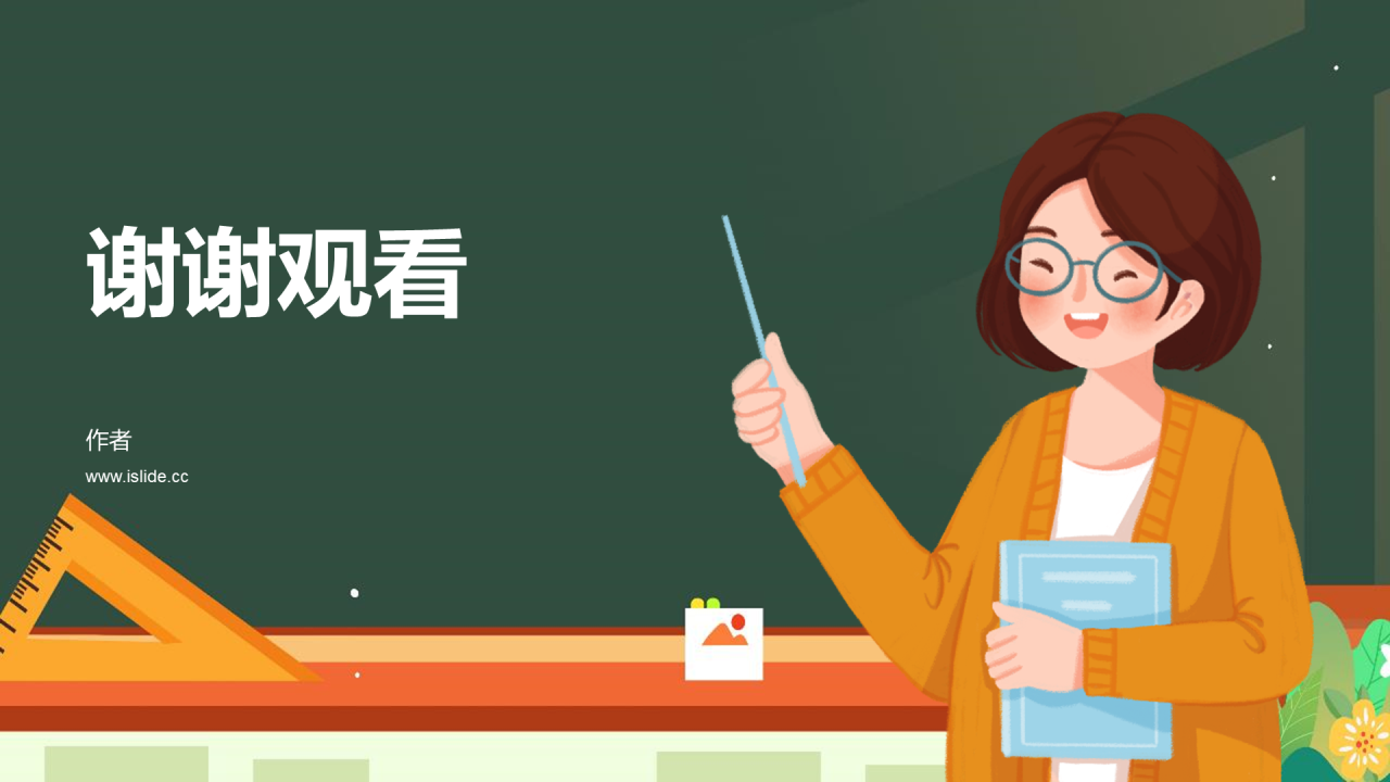 中小学师德师风教育通用PPT模板