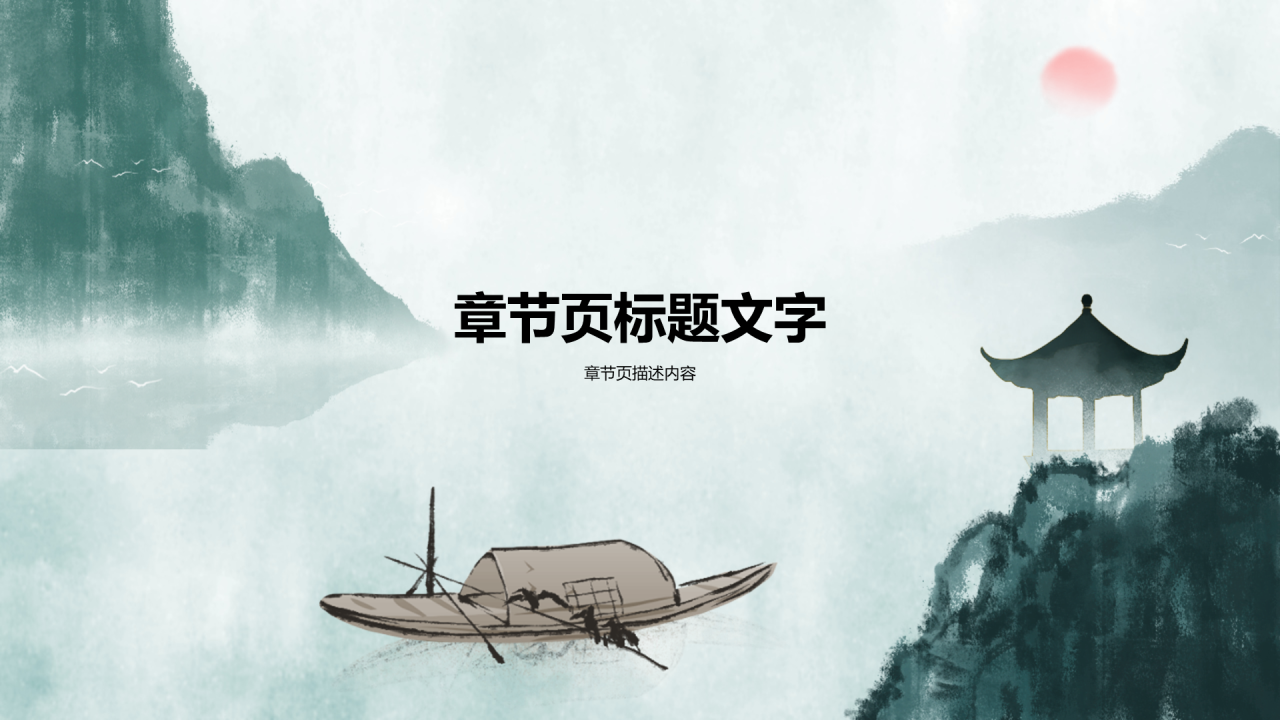 绿色古诗词鉴赏PPT模板