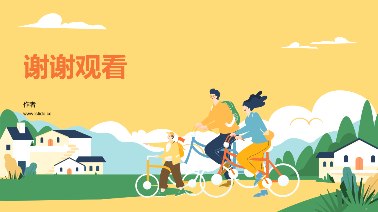 黄色插画风健康出游PPT模板
