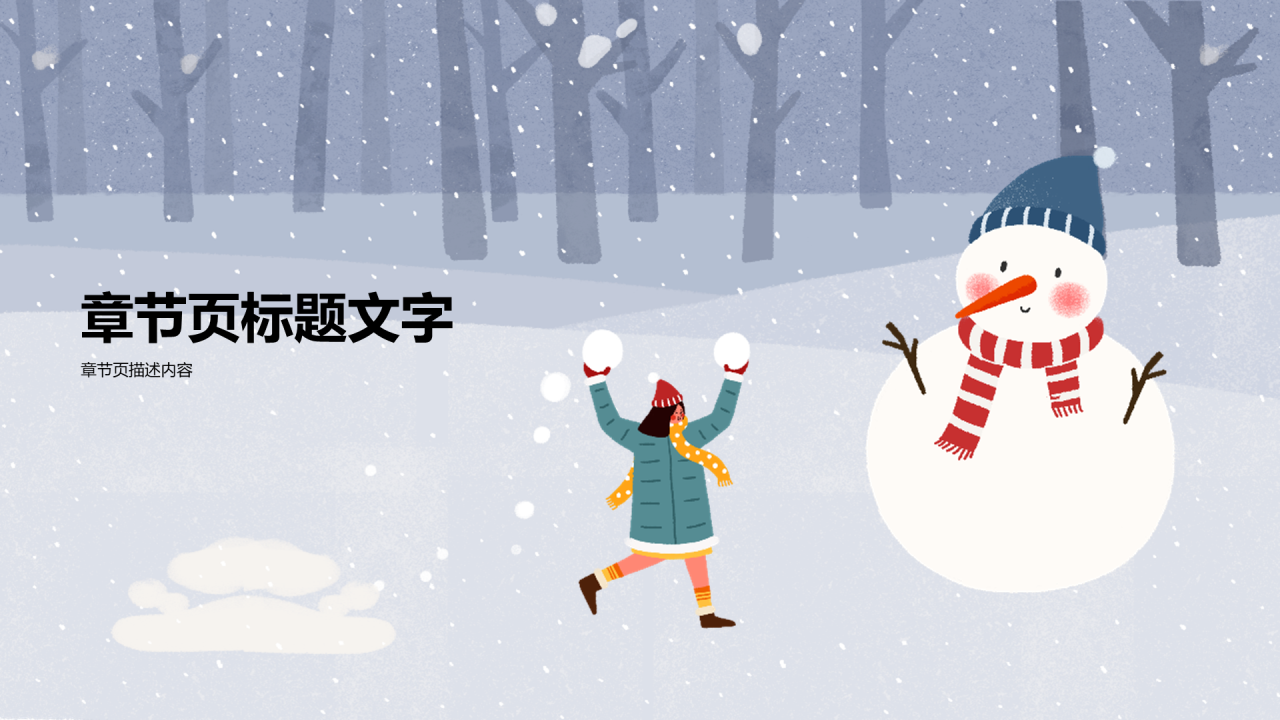 灰色大雪节气