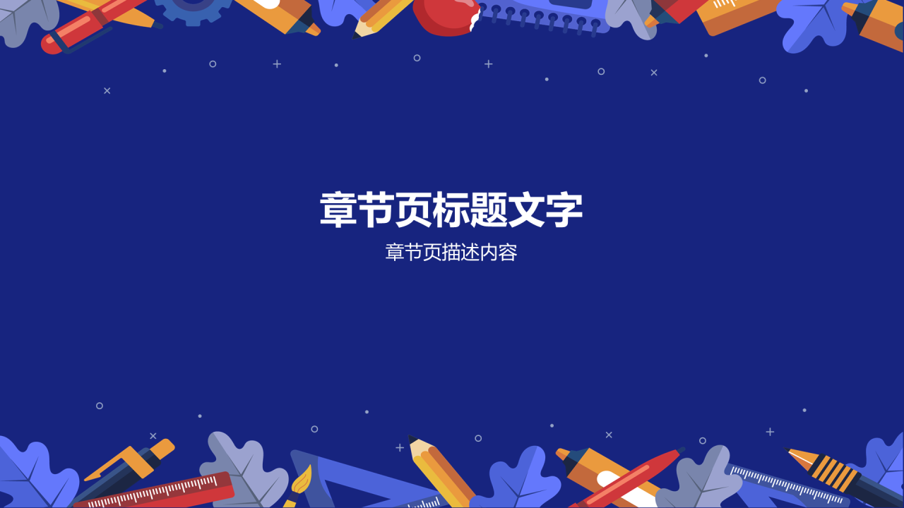 蓝色插画风小学数学通用PPT模板