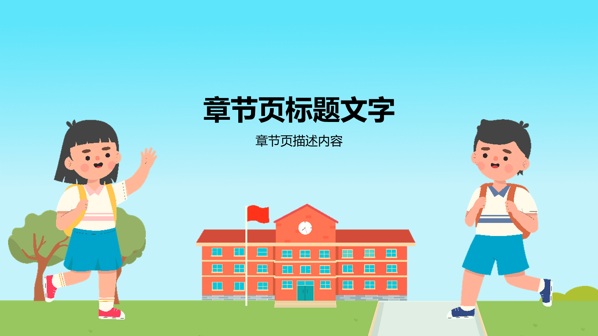 蓝色开学第一课PPT模板