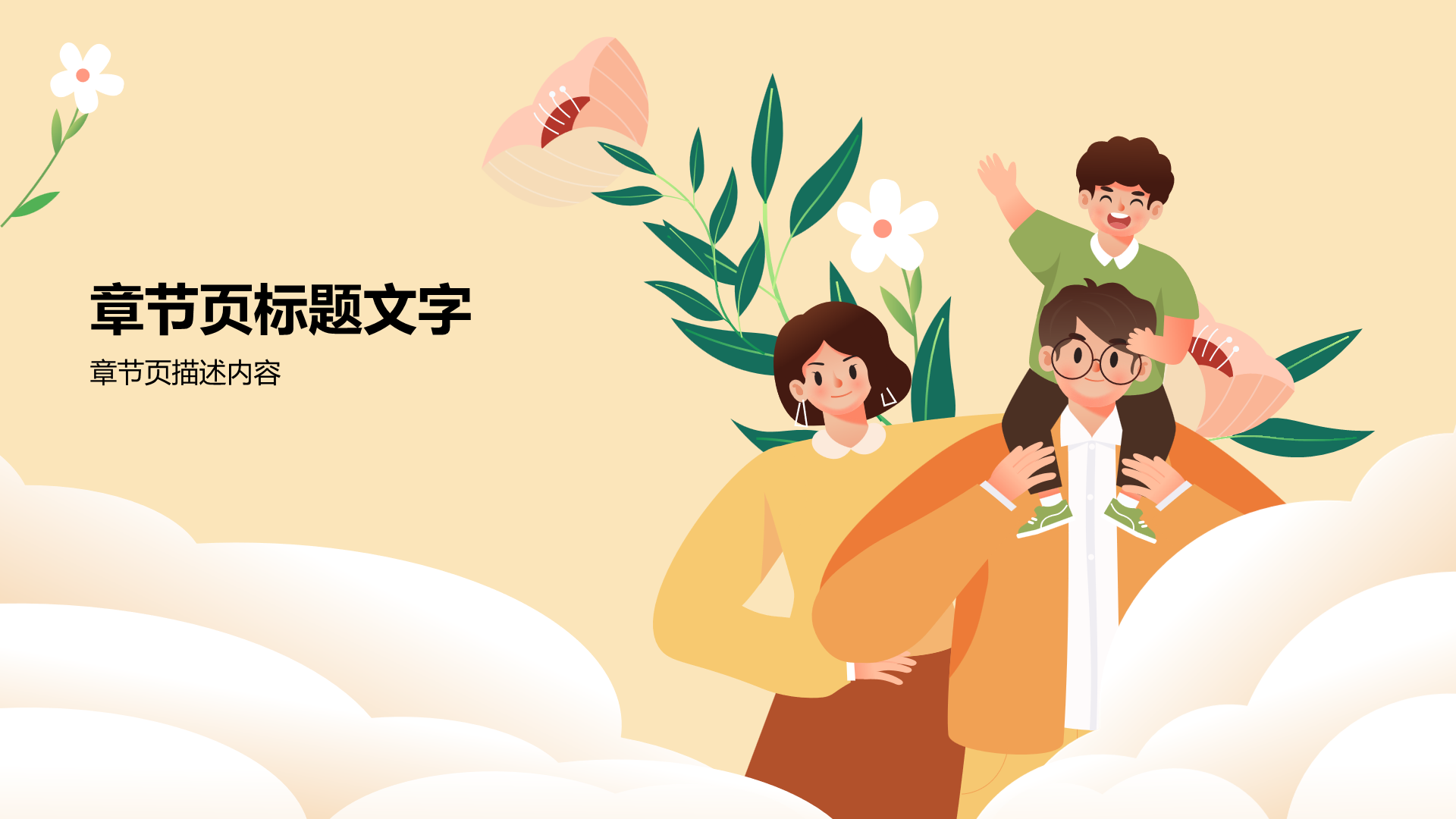 春季出游提醒PPT模板