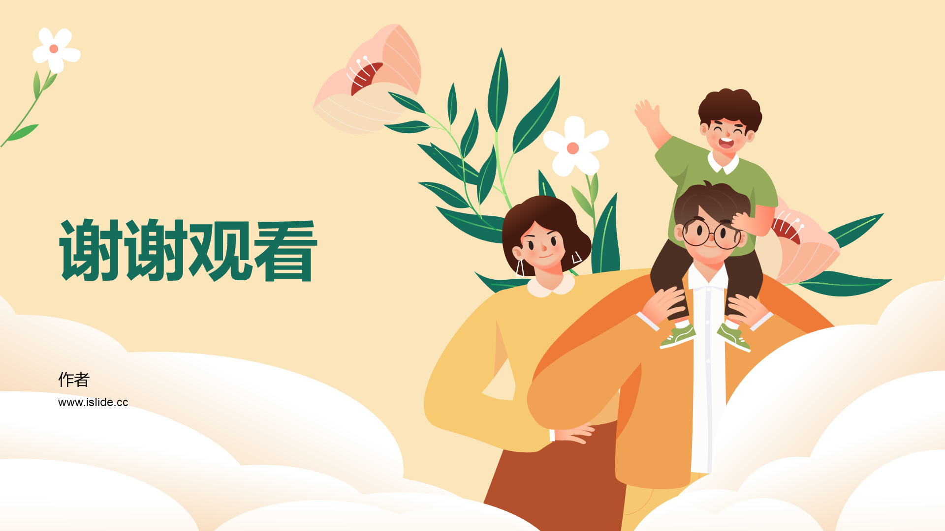 春季出游提醒PPT模板