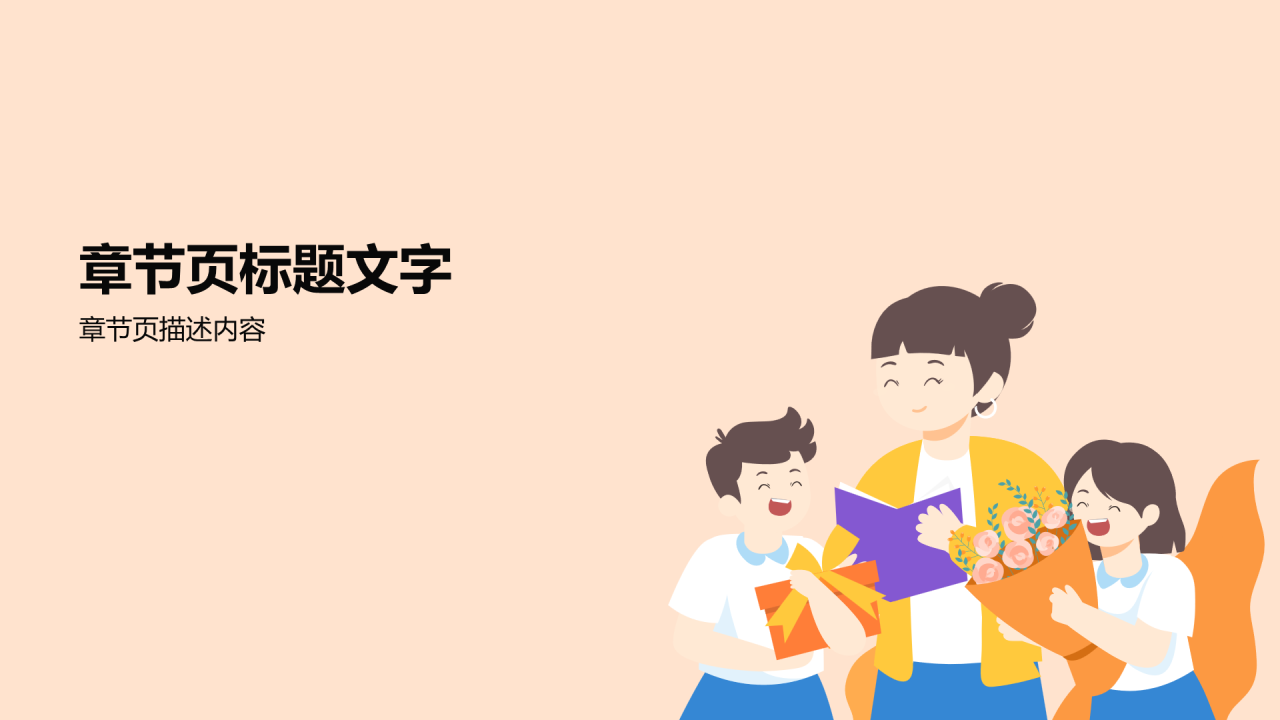 粉色感恩母亲节PPT模板