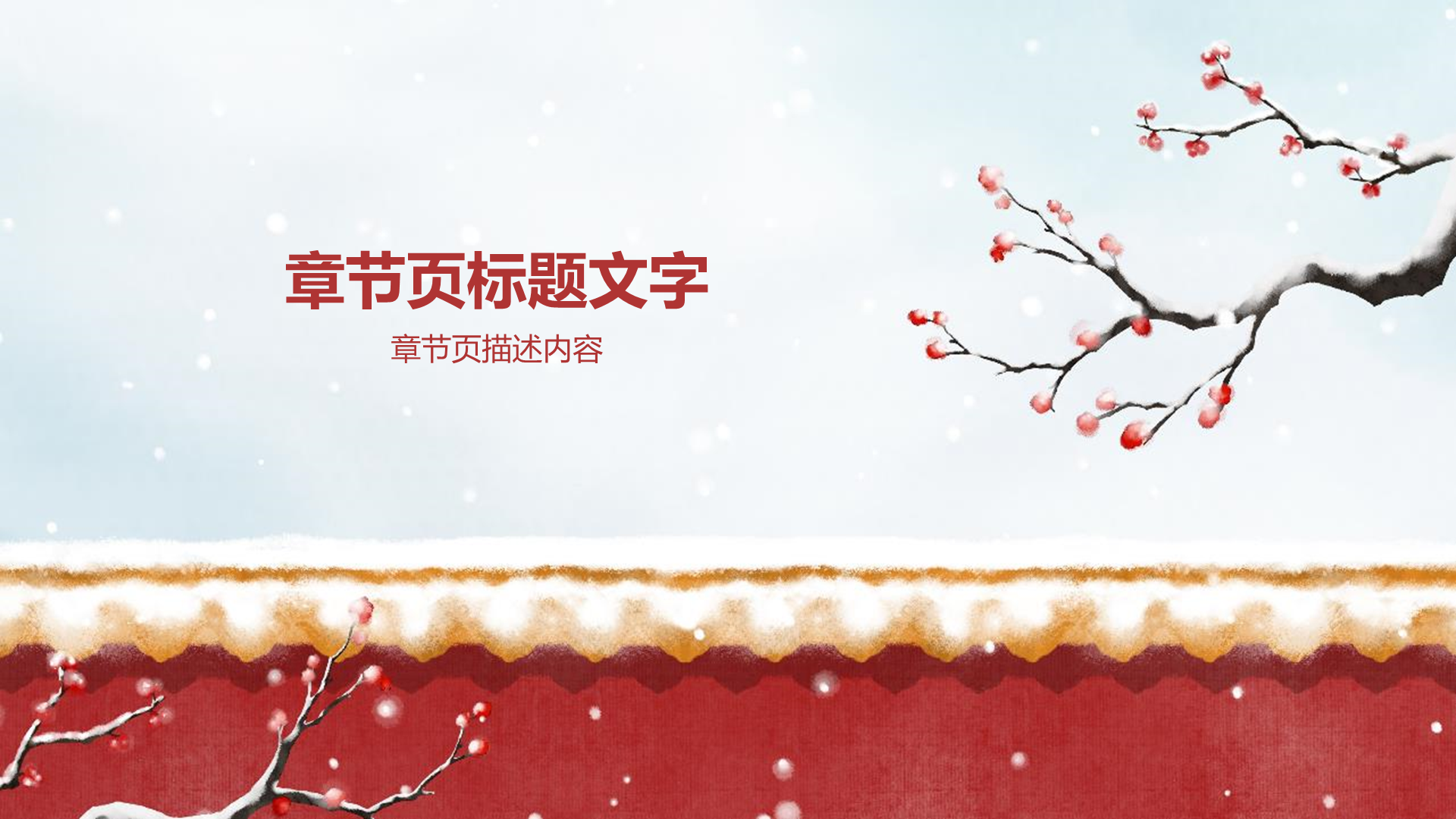 二十四节气通用PPT