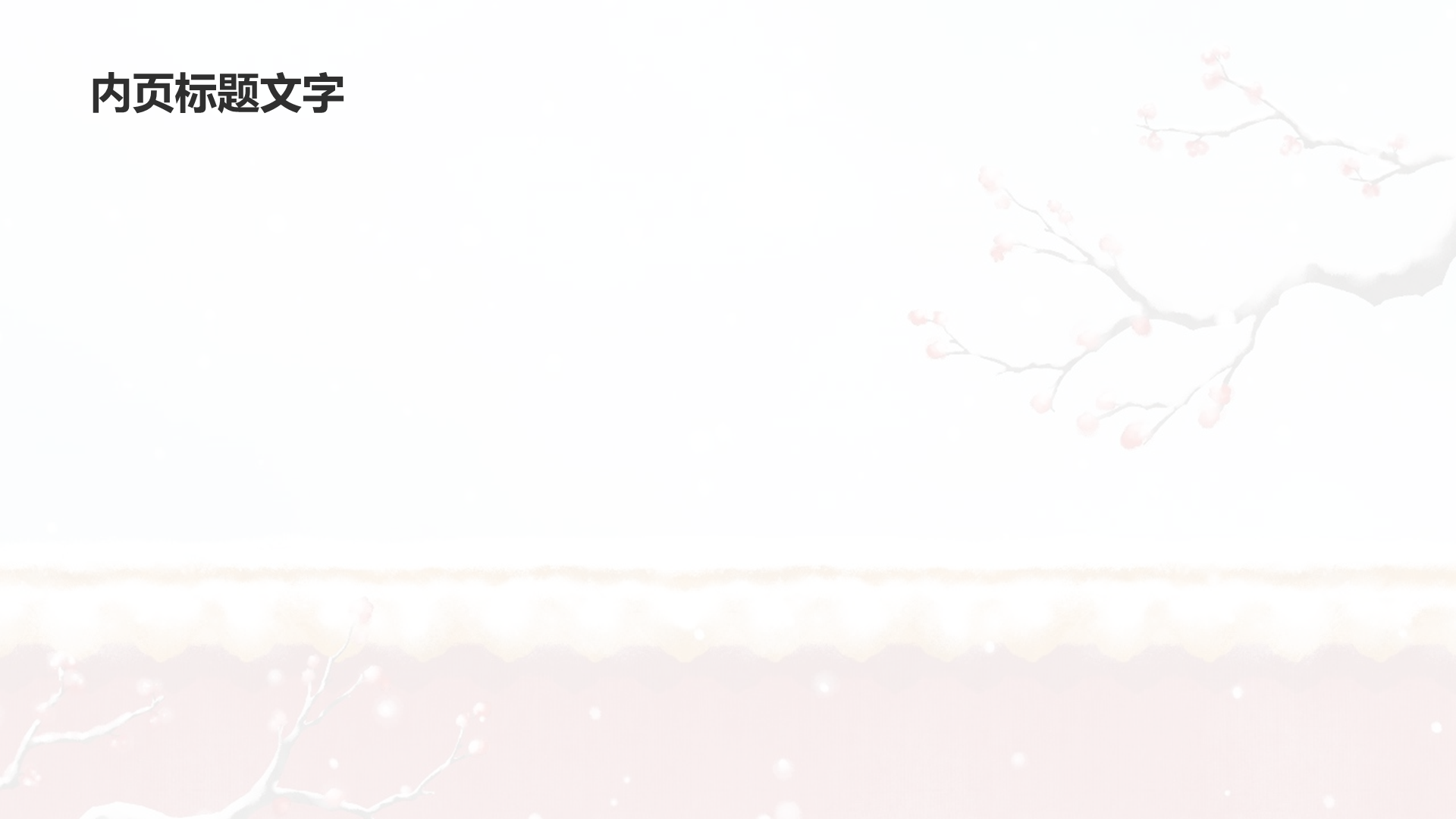 二十四节气通用PPT