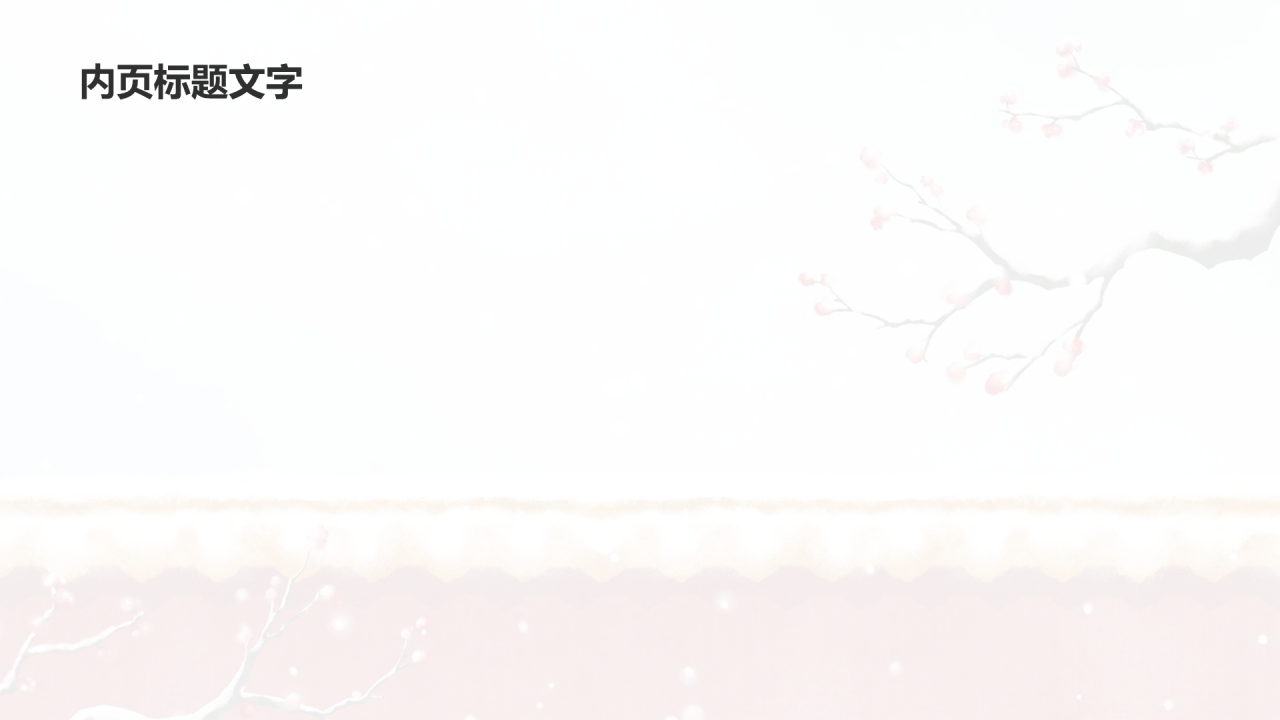 二十四节气通用PPT