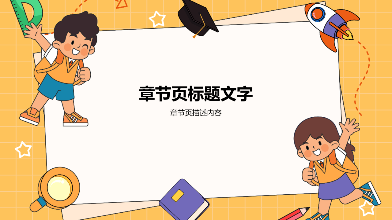 小学数学通用PPT模板