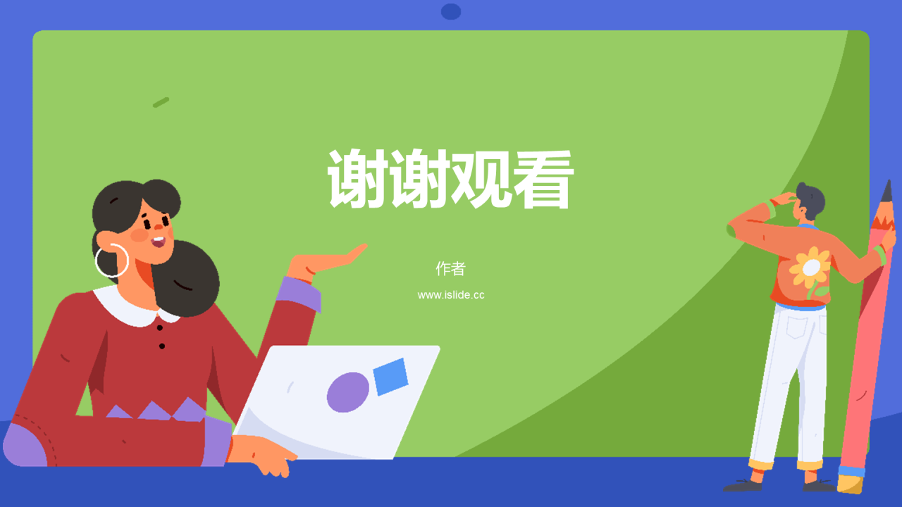 绿色开学第一课通用PPT模板