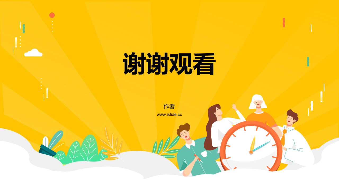 黄色插画风珍惜时间勤奋学习PPT