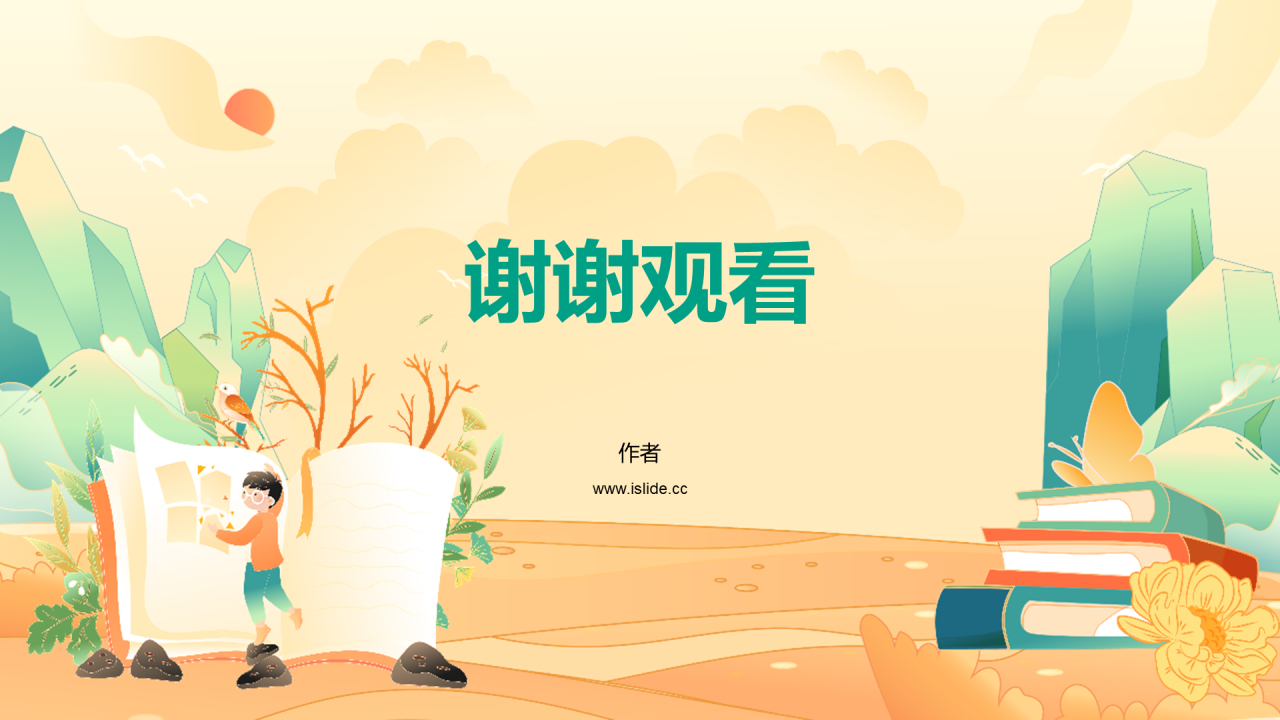 黄色插画风中小学通用PPT模板