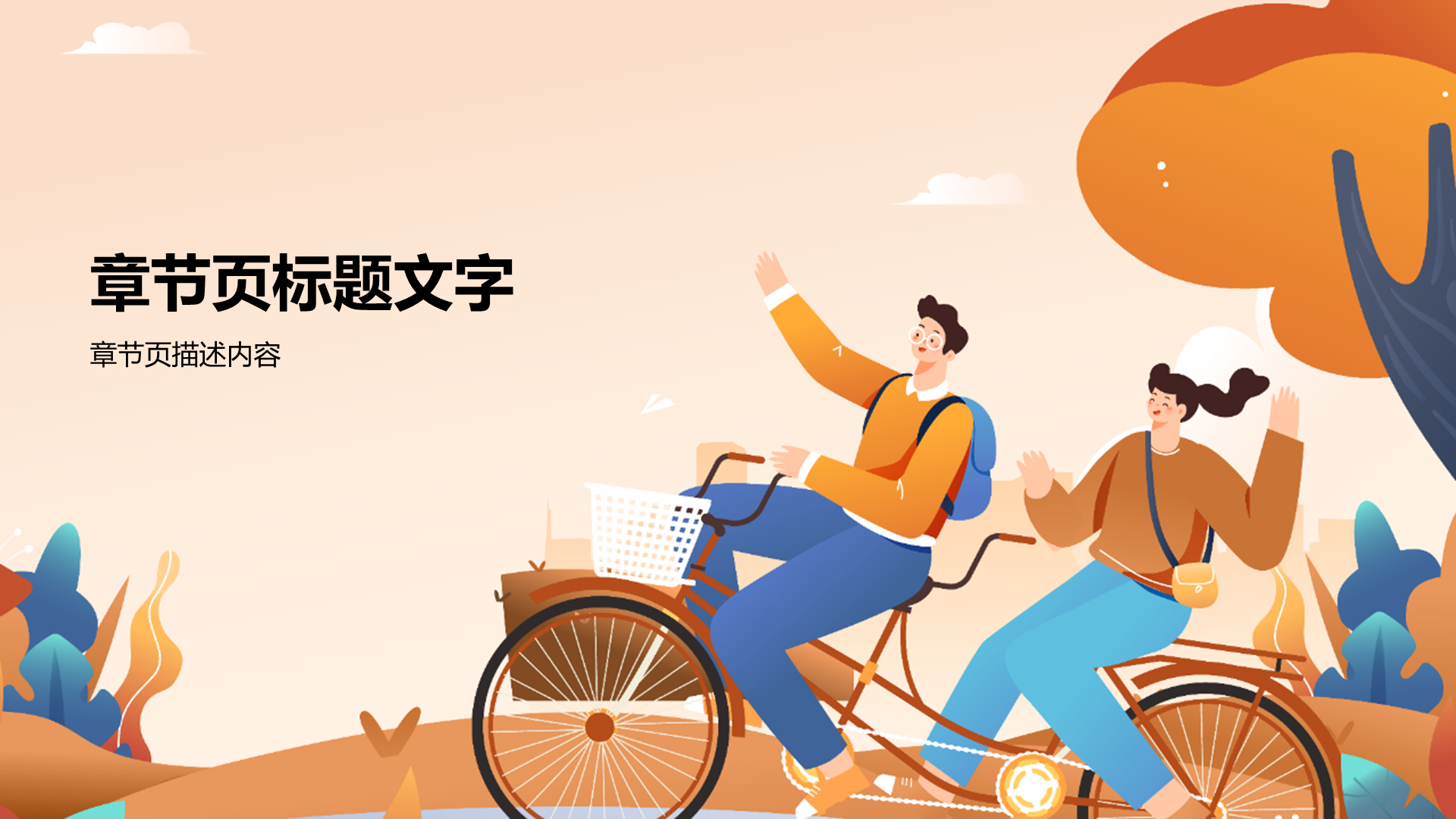 橙色插画风假期安全教育PPT模板