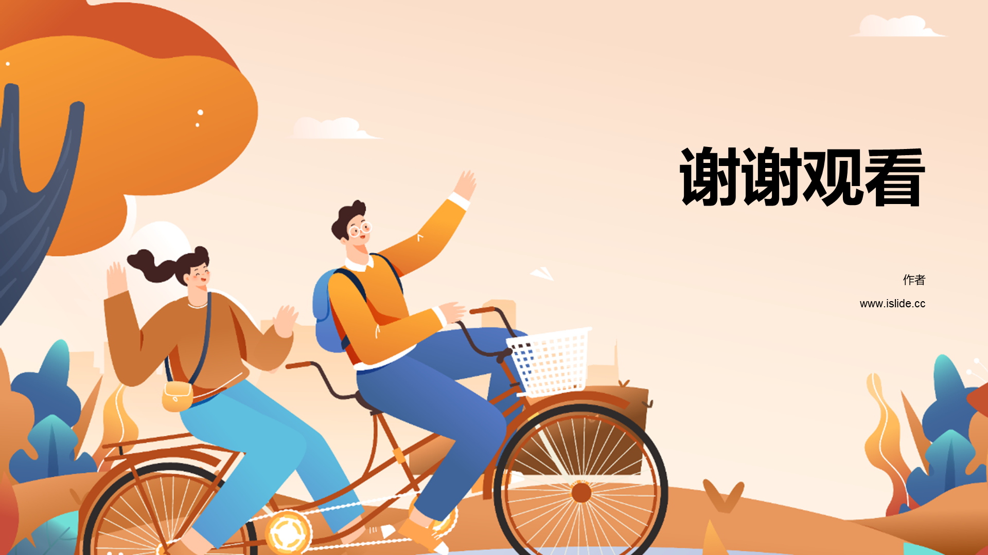 橙色插画风假期安全教育PPT模板