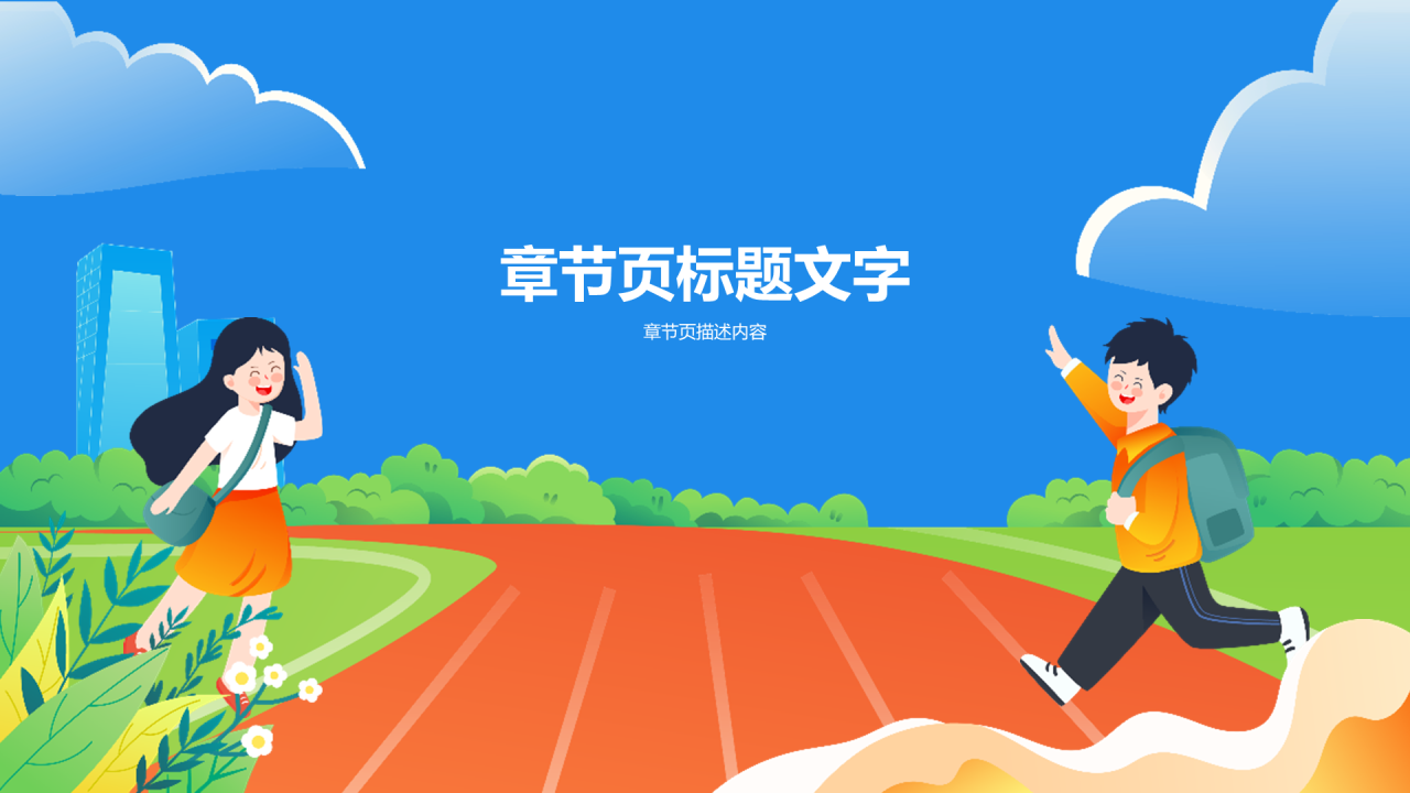 蓝色班干部竞选PPT模板