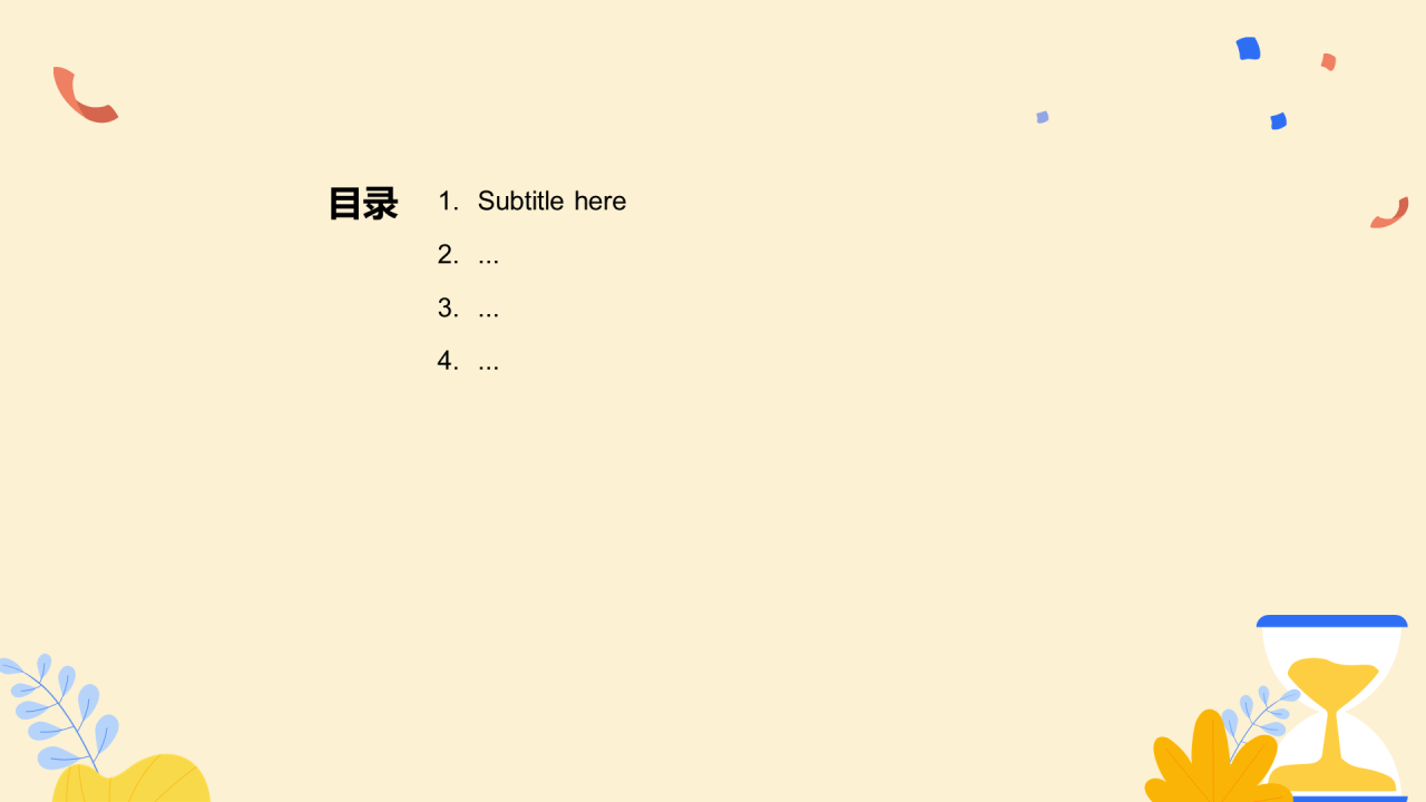 珍惜时间主题班会PPT