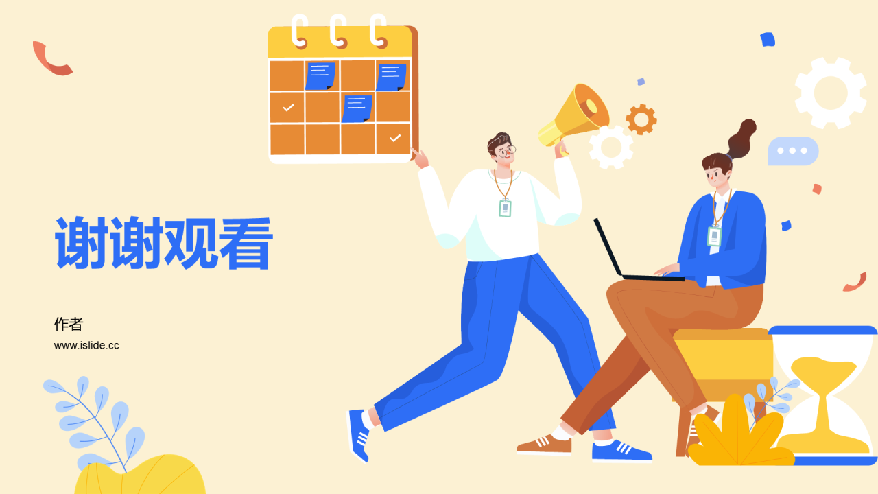 珍惜时间主题班会PPT