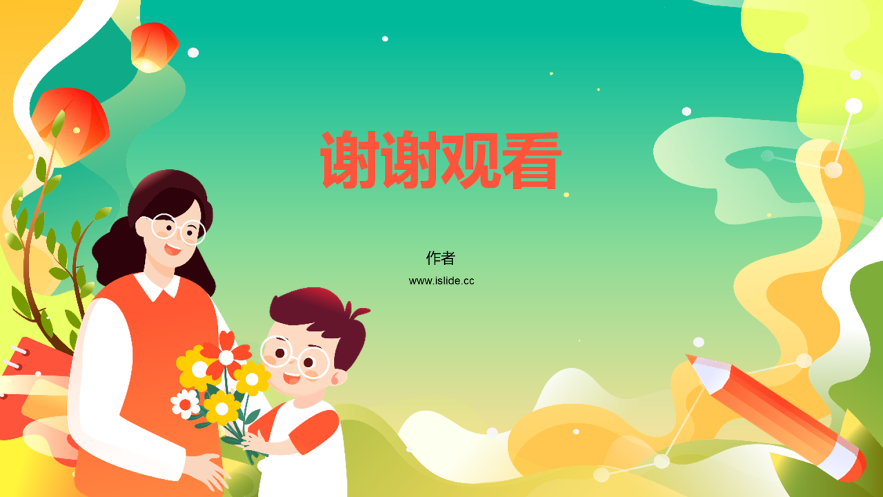绿色插画风小学班会通用PPT模板