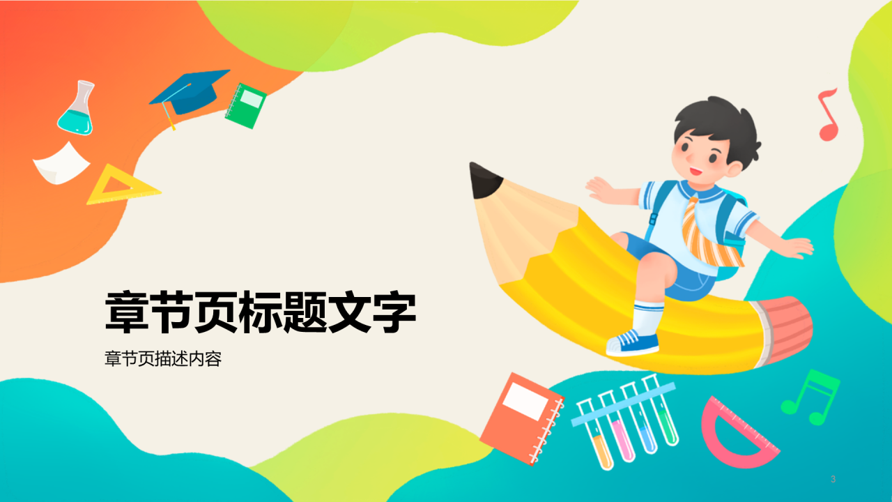 绿色开学第一课PPT模板