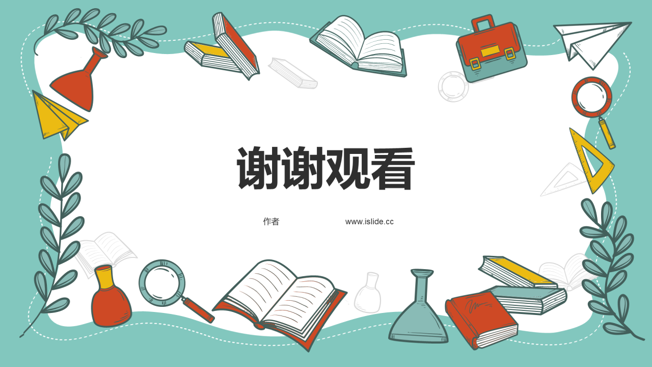 绿色中小学通用PPT模板