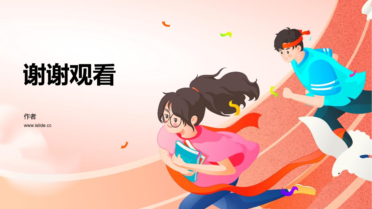 红色插画风高中通用PPT模板