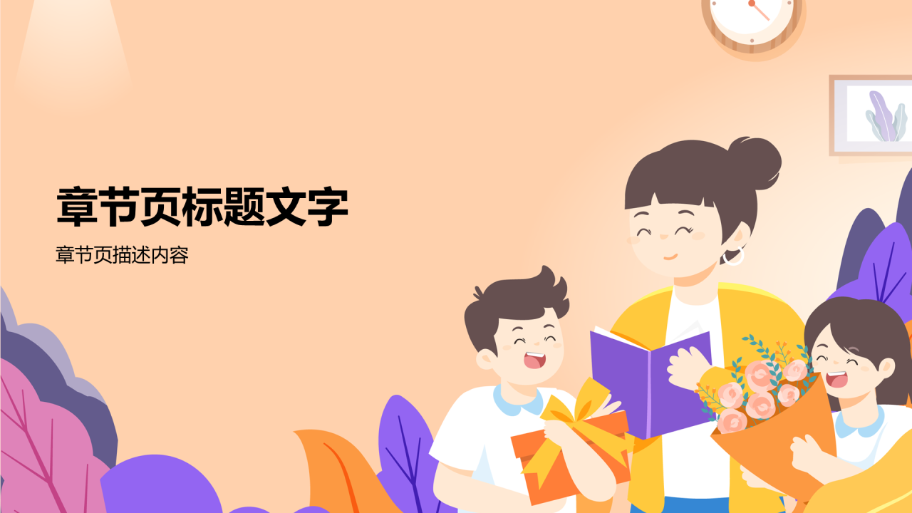 橙色教师节PPT模板