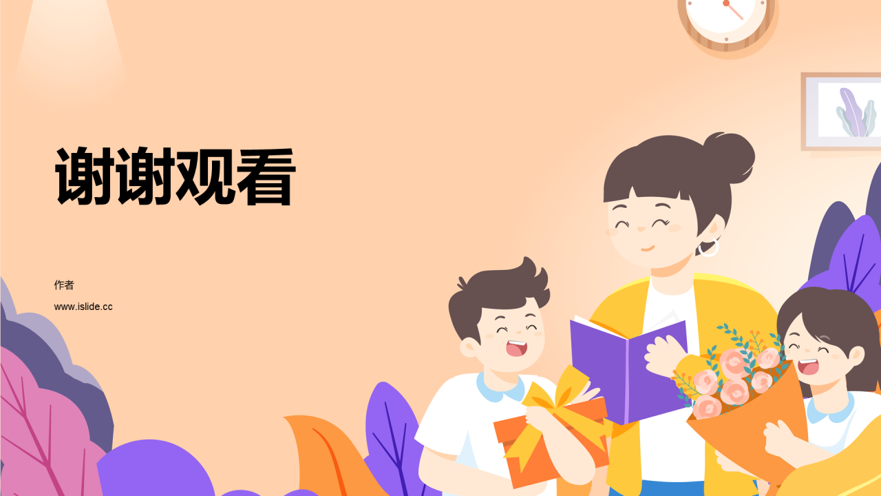 橙色教师节PPT模板