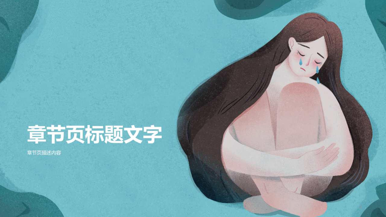 中小学心理健康辅导PPT